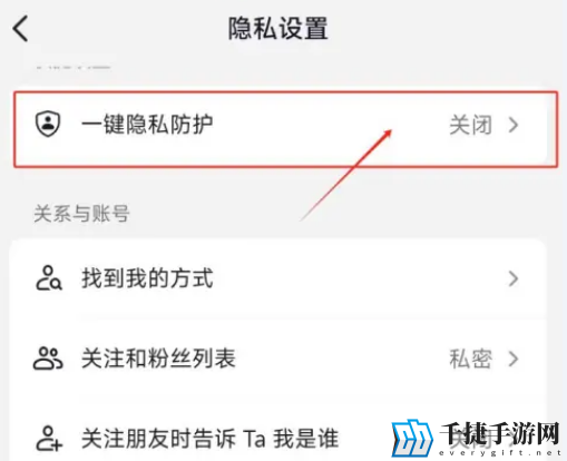 抖音隐私防护怎么取消