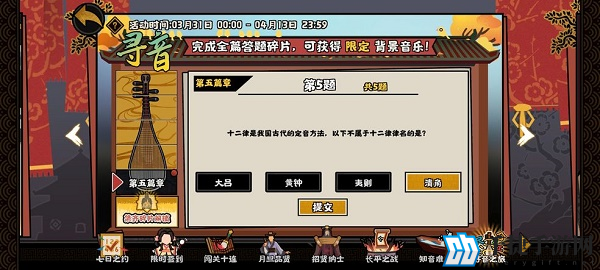 无悔华夏寻音之旅第五篇章答案是什么 全部答案分享