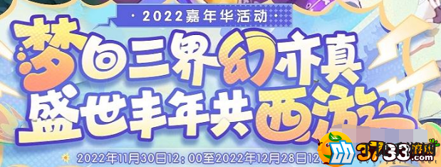 梦幻西游2022愿君忆昔时活动参加攻略