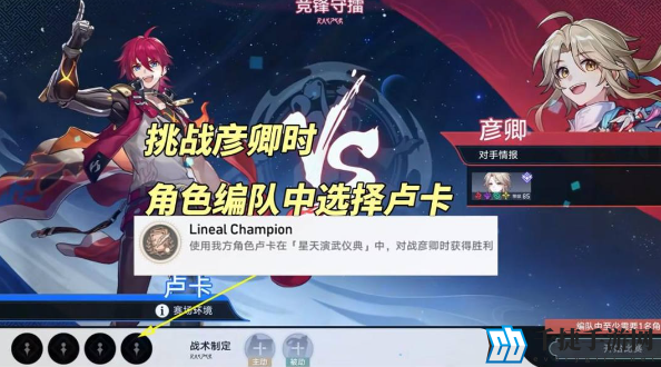 崩坏星穹铁道2.5linealchampion成就怎么达成-linealchampion成就达成攻略