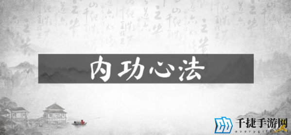 武侠乂内功心法有哪些 全部内功效果介绍