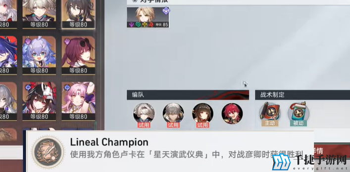 崩坏星穹铁道2.5linealchampion成就怎么达成-linealchampion成就达成攻略